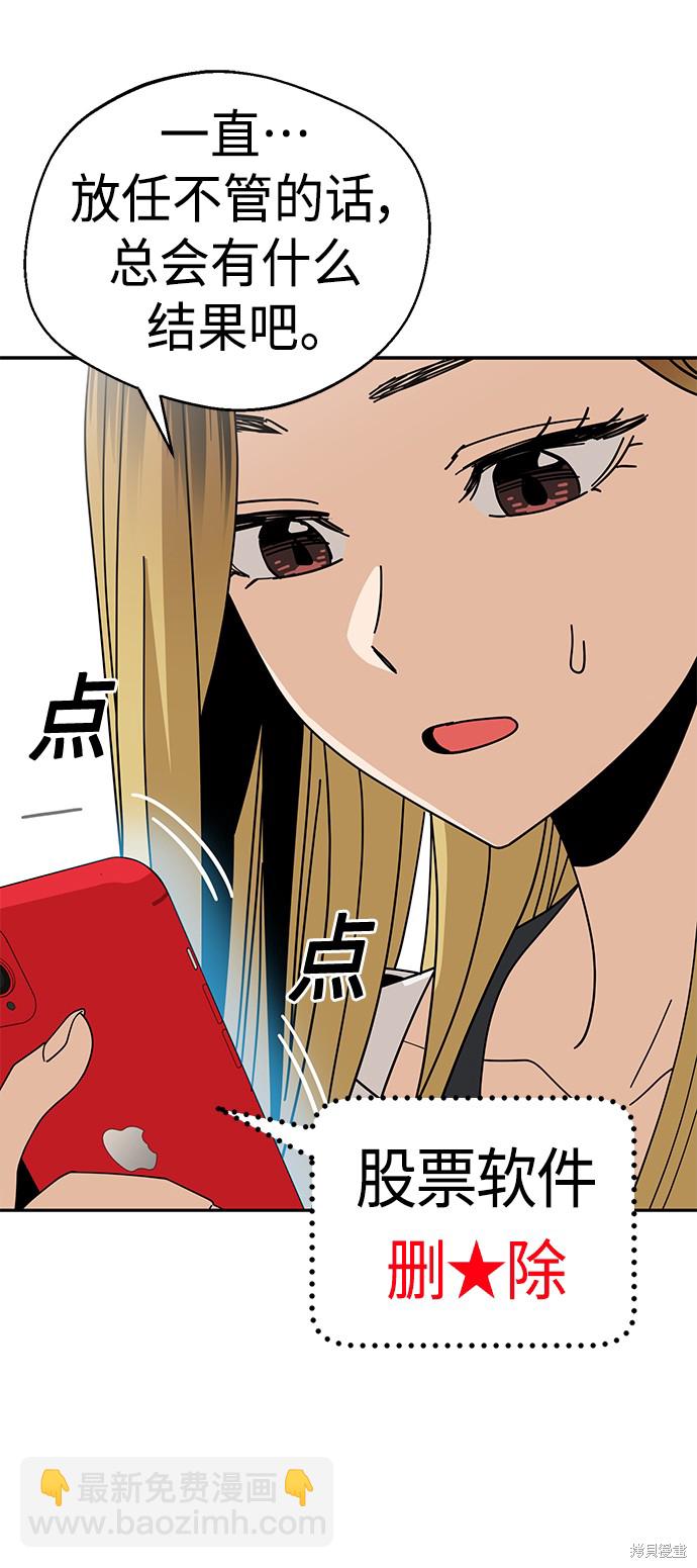 莫名成了天生一對 - 第38話(2/2) - 6