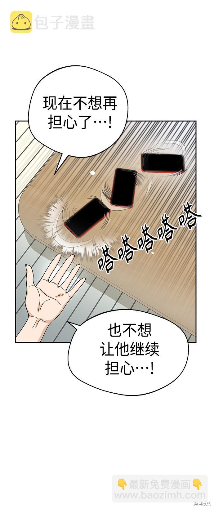 莫名成了天生一對 - 第38話(2/2) - 1