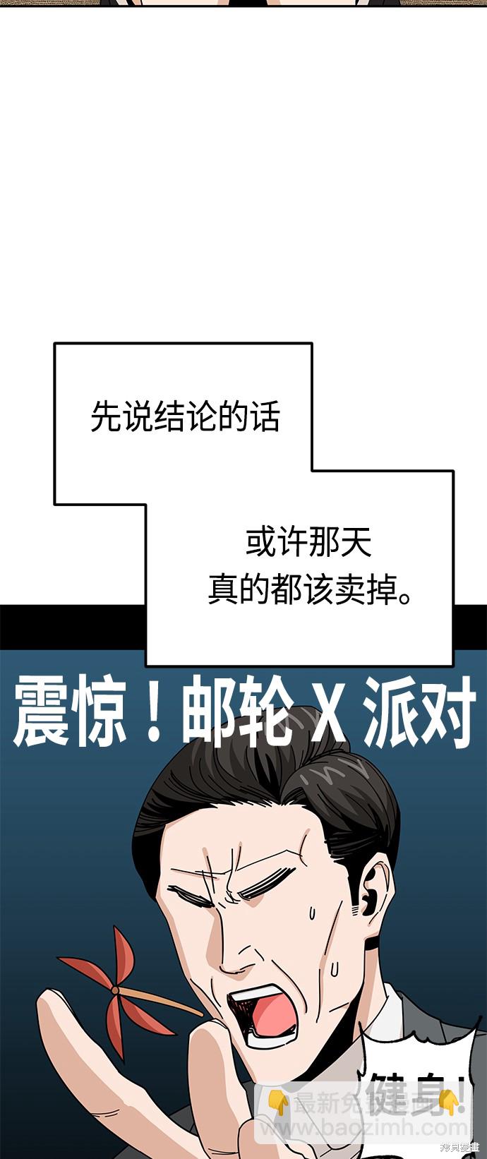 莫名成了天生一對 - 第38話(2/2) - 3