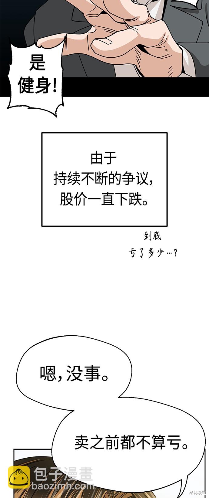 莫名成了天生一對 - 第38話(2/2) - 4
