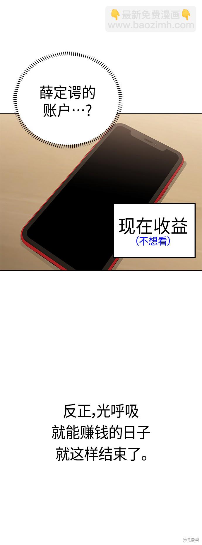 莫名成了天生一對 - 第38話(2/2) - 6