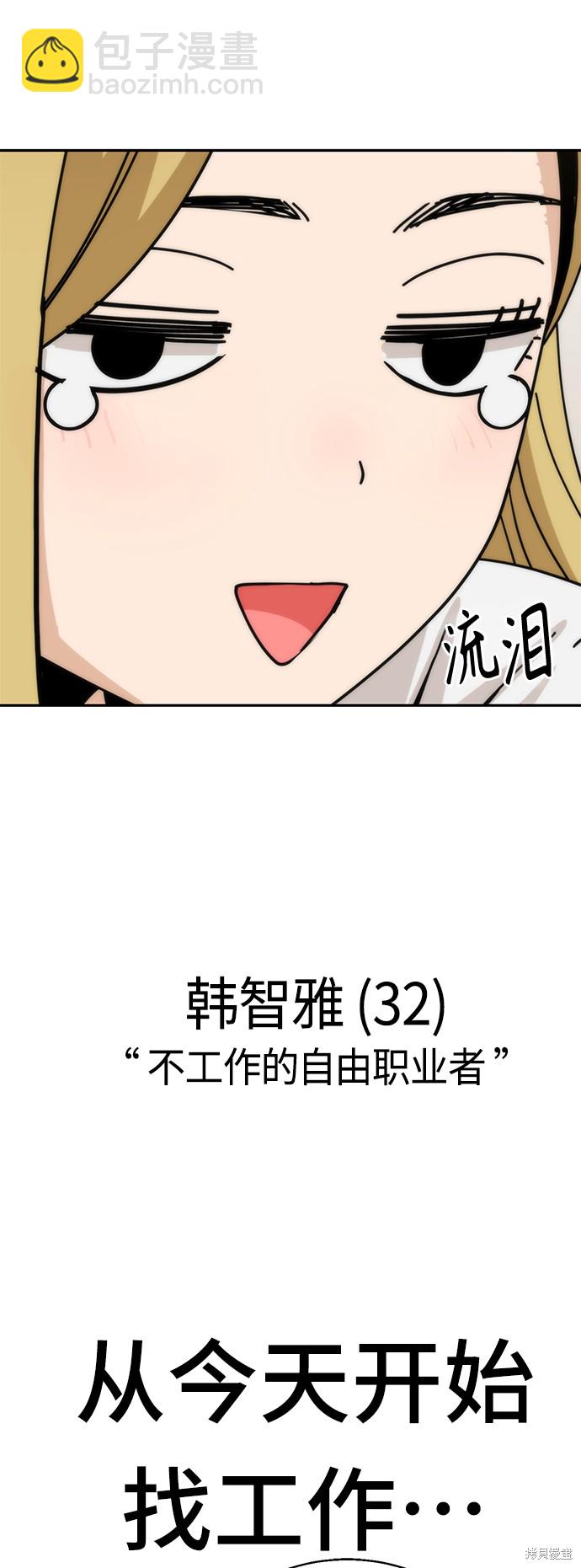 莫名成了天生一對 - 第38話(2/2) - 1