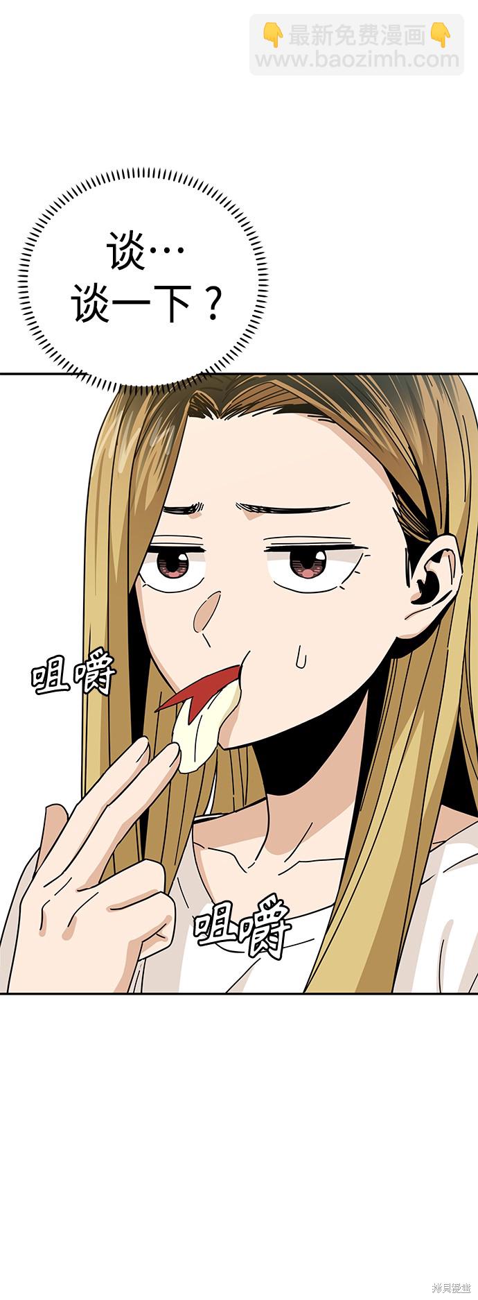 莫名成了天生一對 - 第38話(2/2) - 4