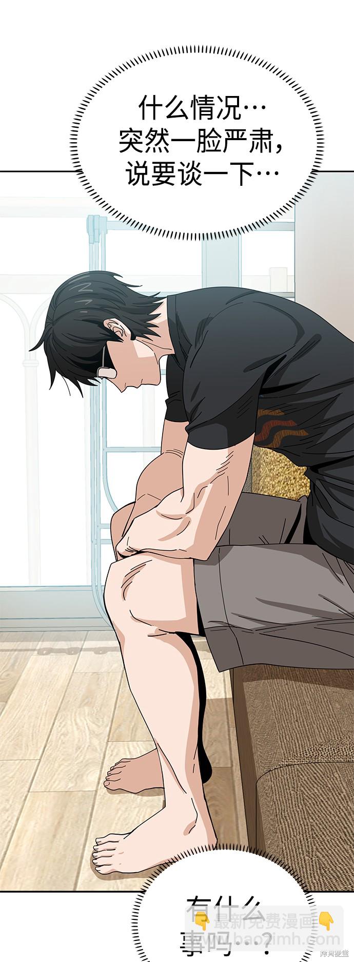 莫名成了天生一對 - 第38話(2/2) - 5