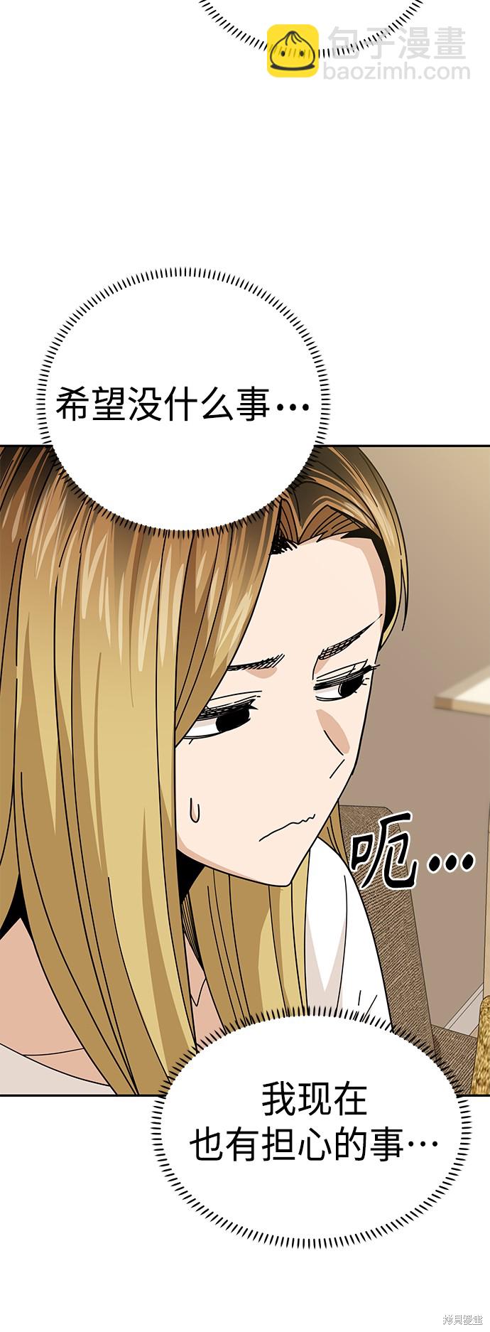 莫名成了天生一對 - 第38話(2/2) - 6