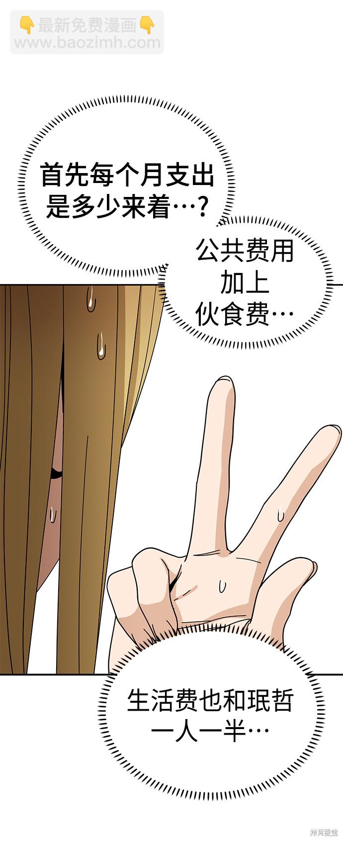 莫名成了天生一對 - 第38話(2/2) - 1