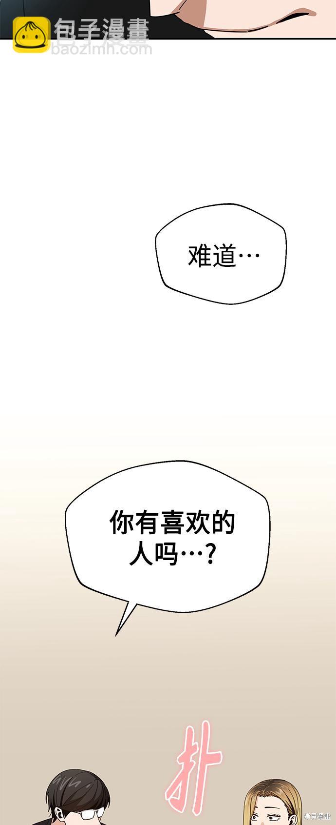 莫名成了天生一對 - 第38話(2/2) - 4