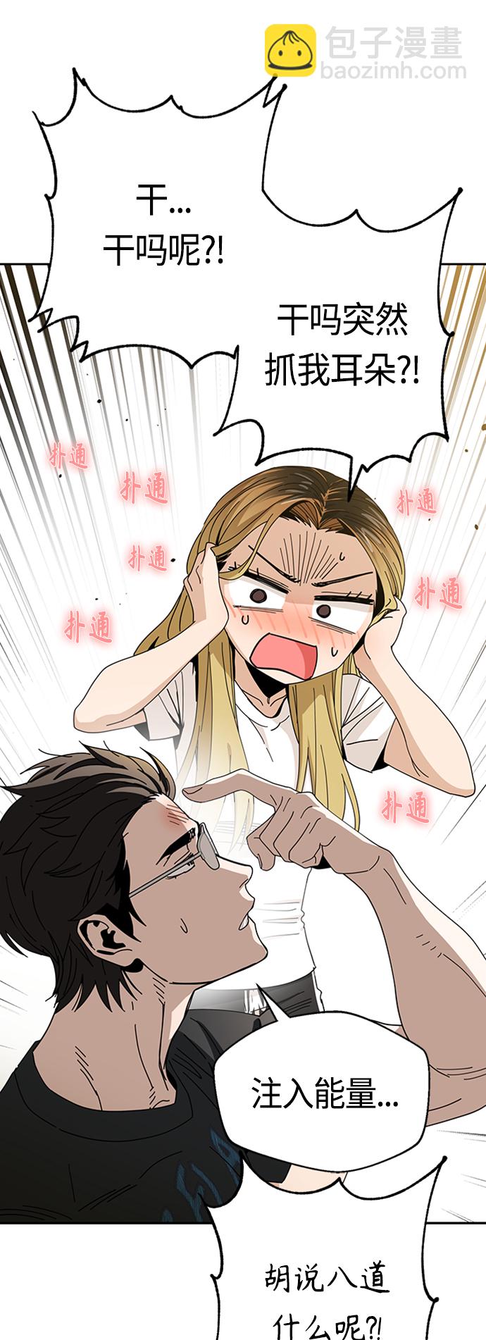 莫名成了天生一對 - [第39話] 注入能量(2/2) - 6