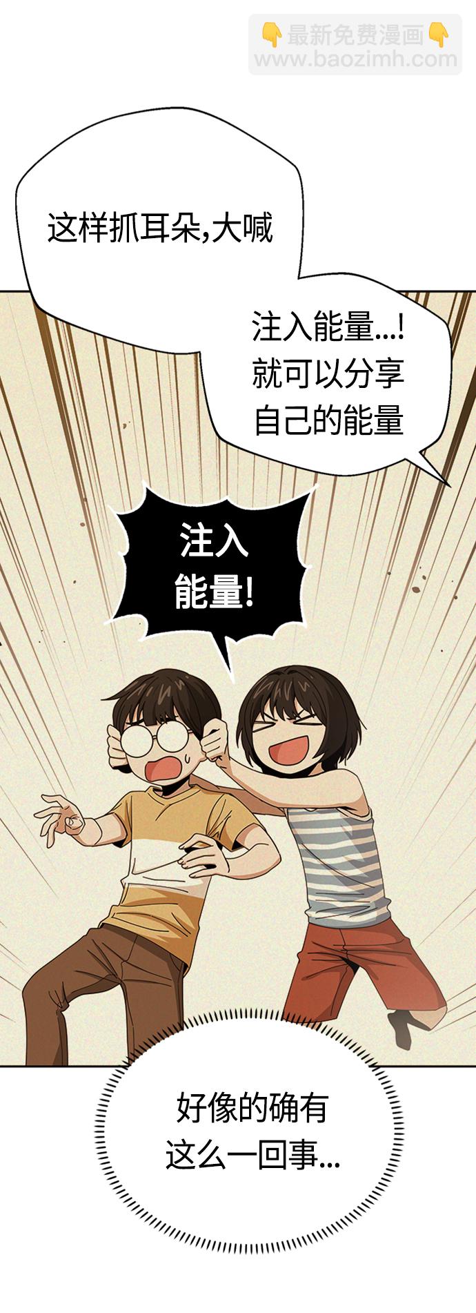 莫名成了天生一對 - [第39話] 注入能量(2/2) - 2