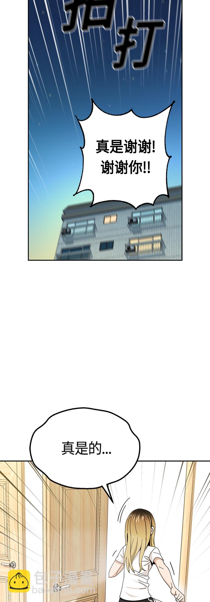 莫名成了天生一對 - [第39話] 注入能量(2/2) - 5