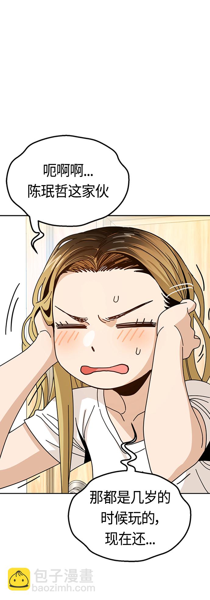 莫名成了天生一對 - [第39話] 注入能量(2/2) - 1