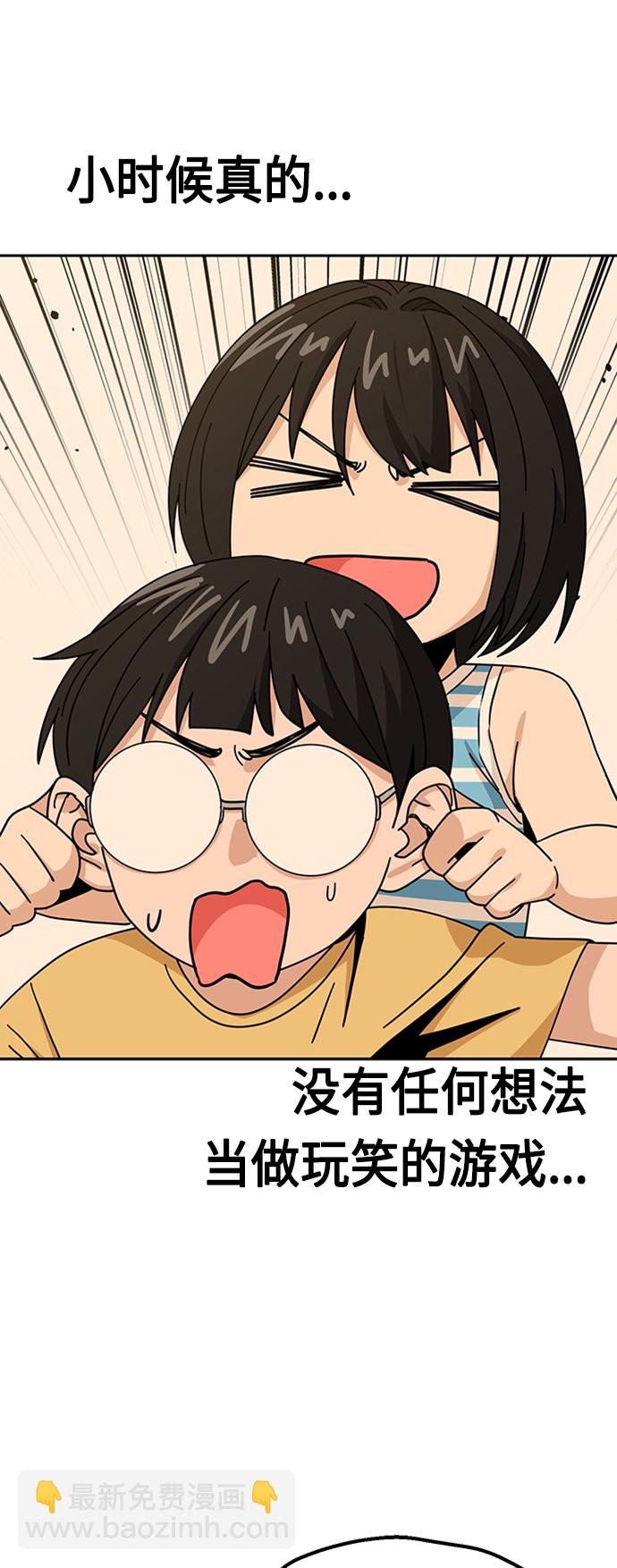 莫名成了天生一對 - [第39話] 注入能量(2/2) - 2