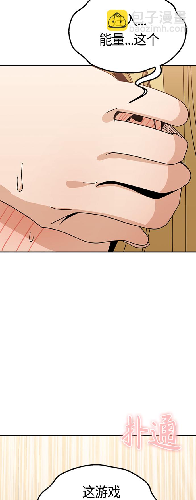 莫名成了天生一對 - [第39話] 注入能量(2/2) - 3