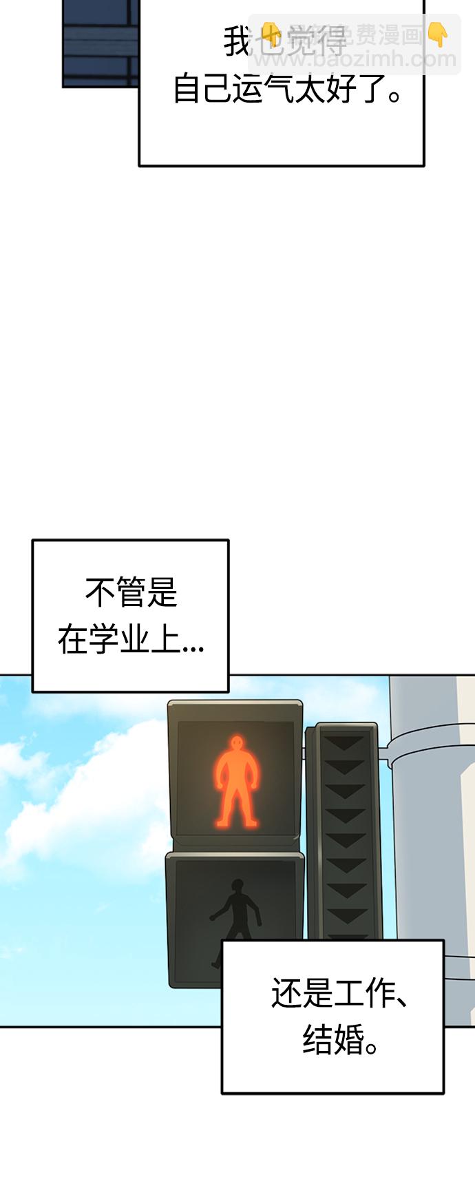 莫名成了天生一對 - [第39話] 注入能量(2/2) - 1