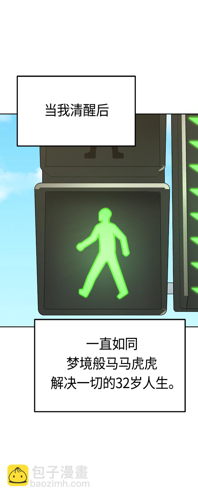 莫名成了天生一對 - [第39話] 注入能量(2/2) - 2