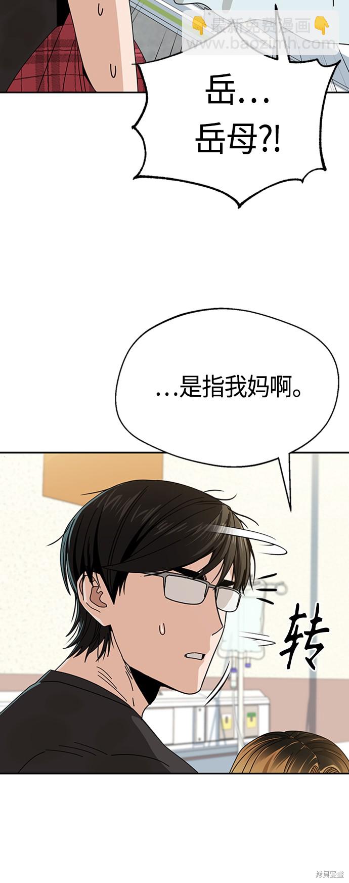 莫名成了天生一對 - 第40話(2/2) - 5