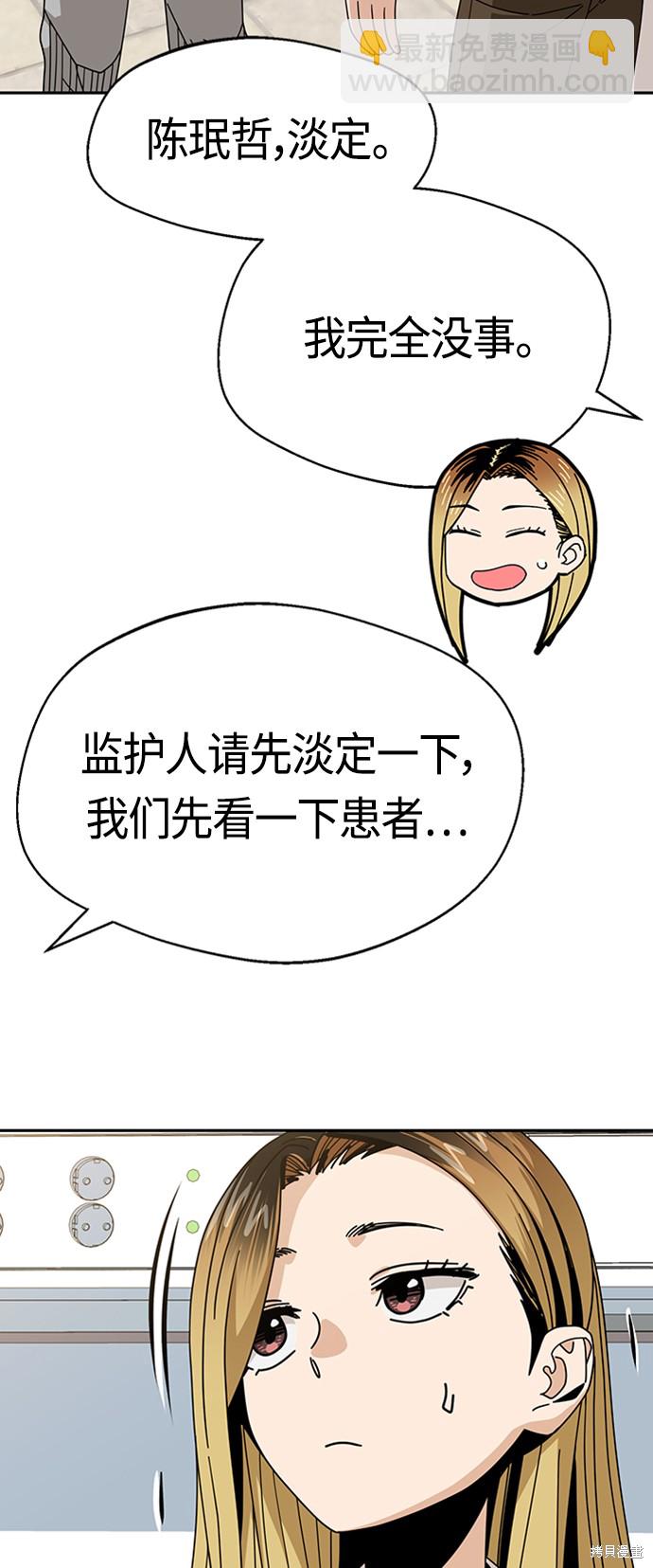 莫名成了天生一對 - 第40話(2/2) - 6