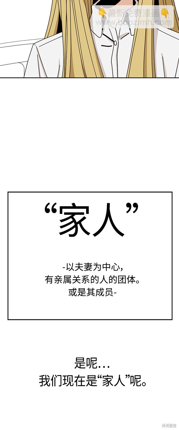 莫名成了天生一對 - 第40話(2/2) - 1