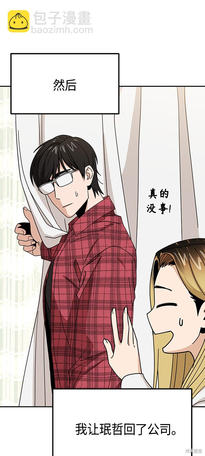 莫名成了天生一對 - 第40話(2/2) - 6