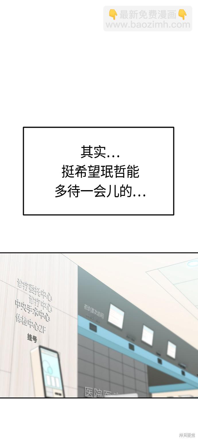 莫名成了天生一對 - 第40話(2/2) - 3