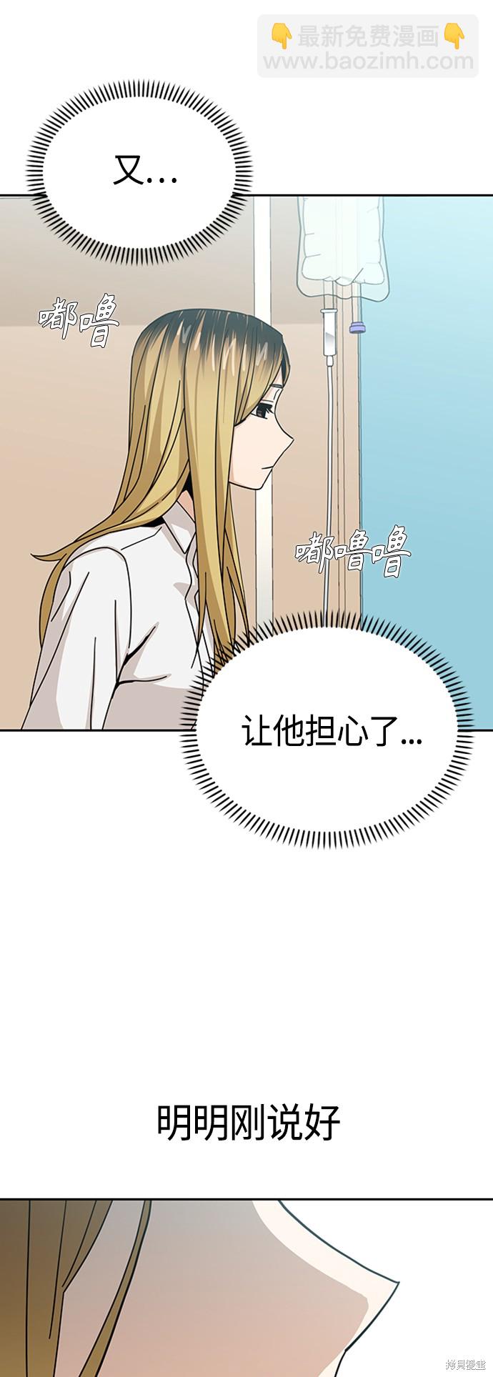 莫名成了天生一對 - 第40話(2/2) - 4