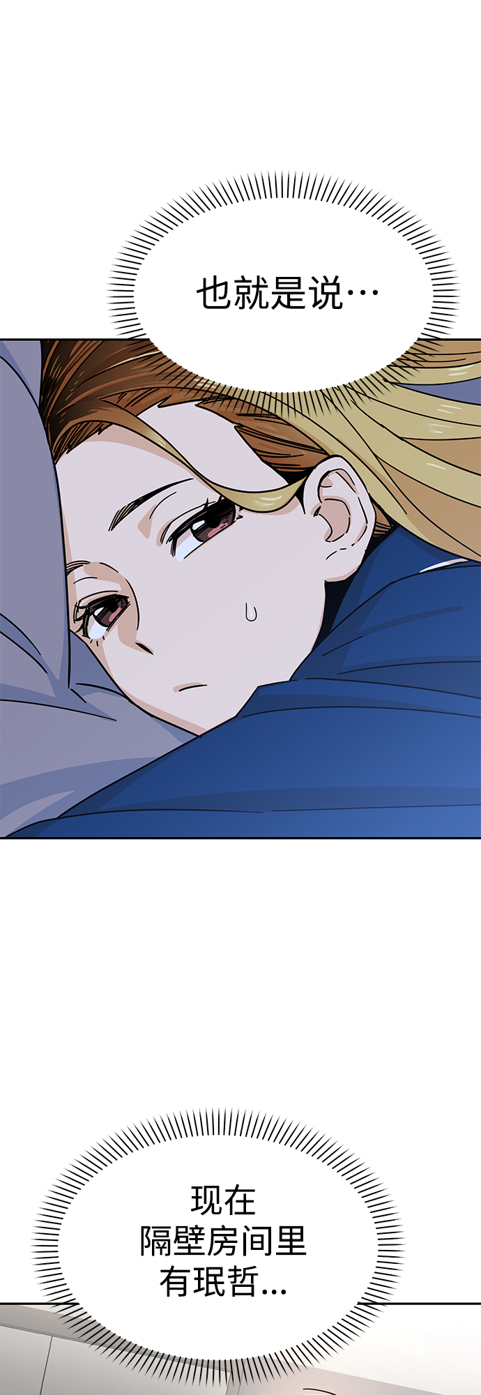莫名成了天生一對 - [第5話] 這傢伙挺勤快(1/2) - 4