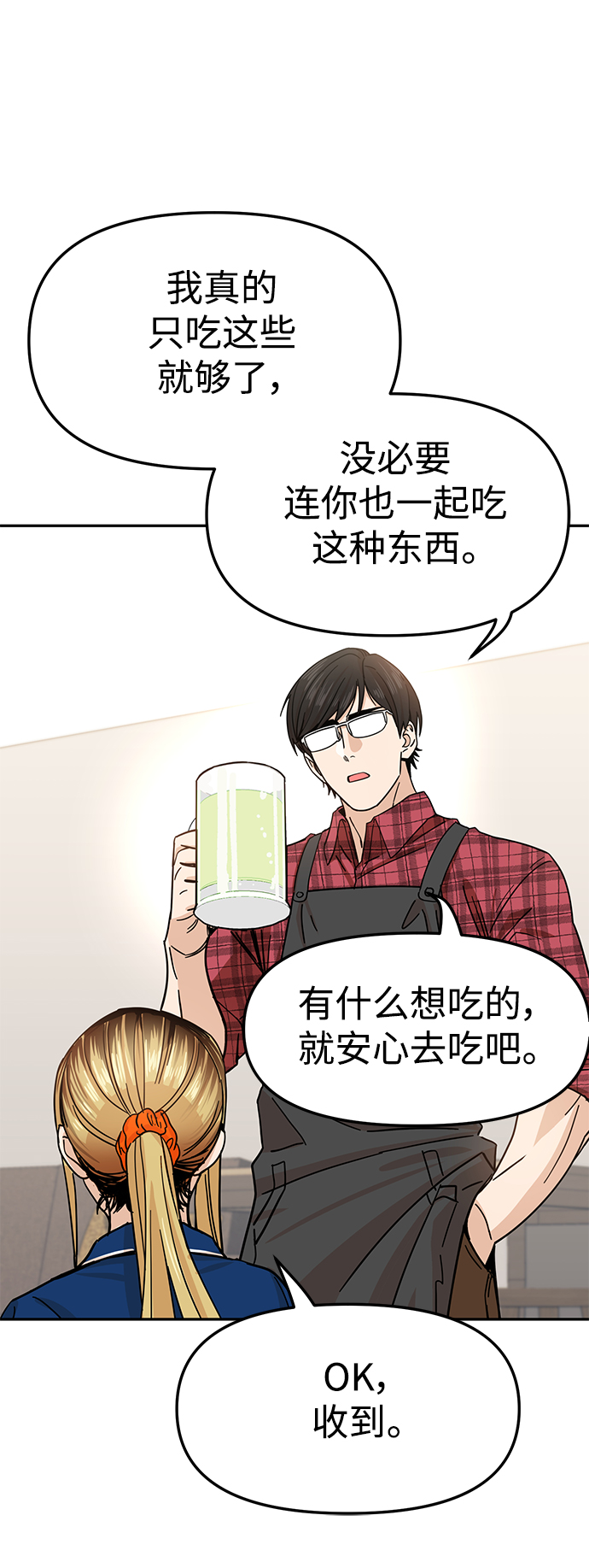 莫名成了天生一對 - [第5話] 這傢伙挺勤快(2/2) - 6