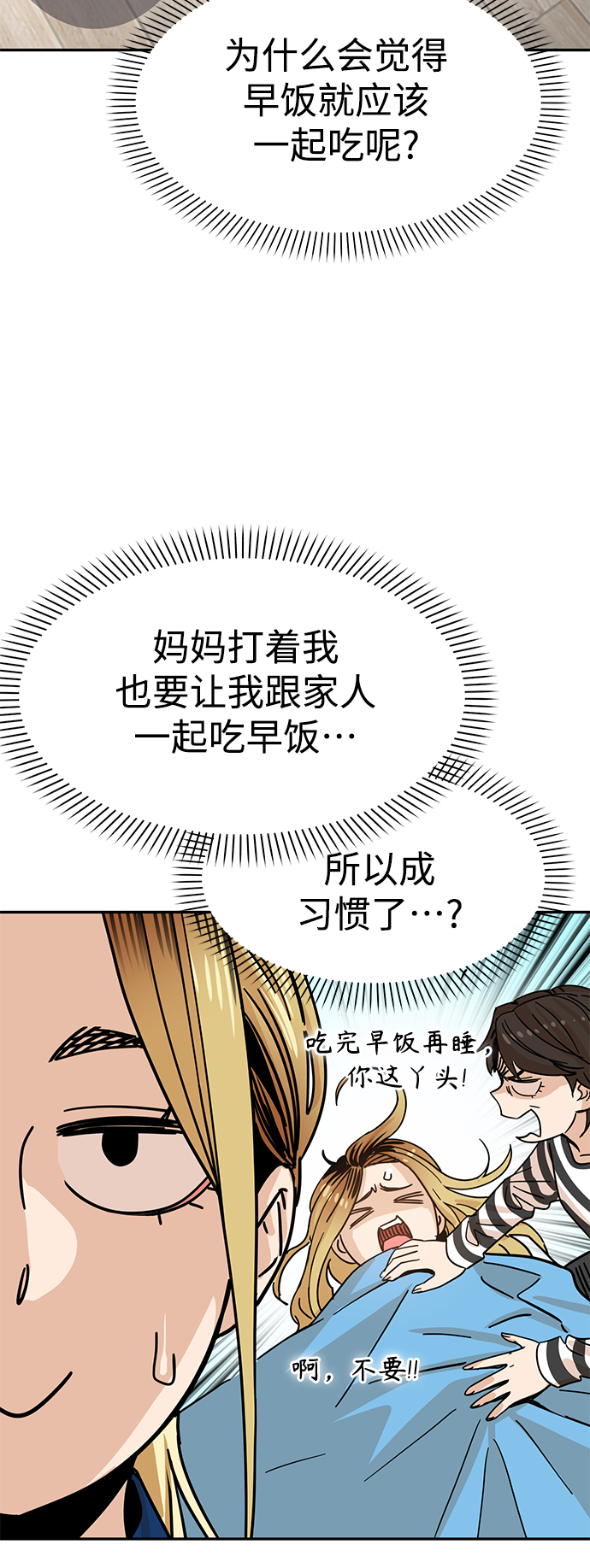 莫名成了天生一對 - [第5話] 這傢伙挺勤快(2/2) - 2