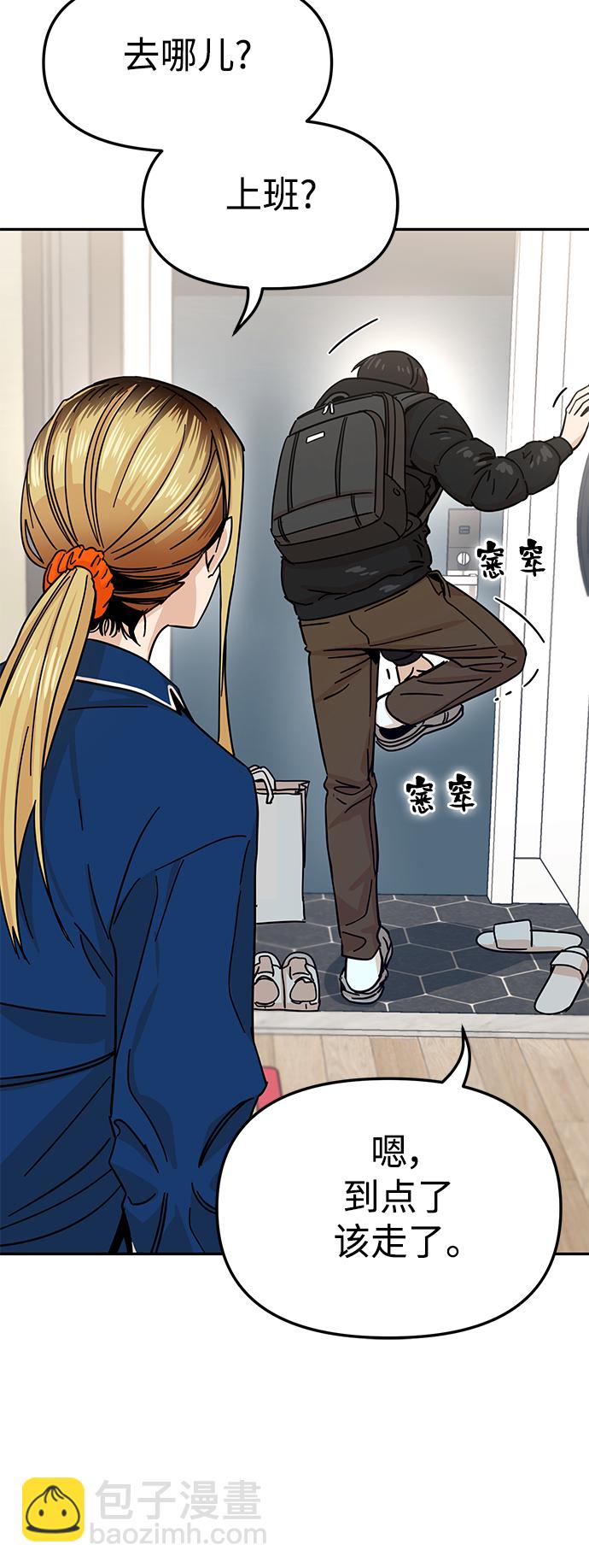 莫名成了天生一對 - [第5話] 這傢伙挺勤快(2/2) - 4