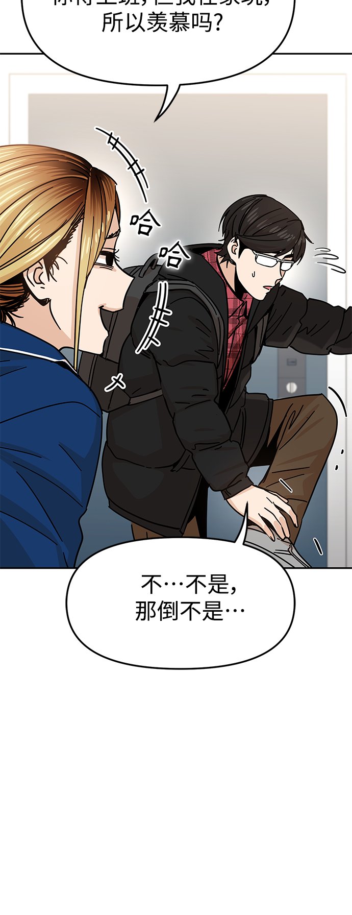 莫名成了天生一對 - [第5話] 這傢伙挺勤快(2/2) - 1