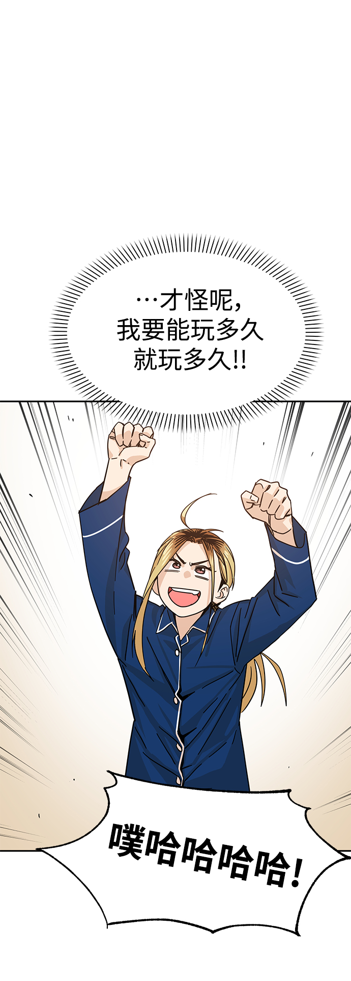 莫名成了天生一對 - [第5話] 這傢伙挺勤快(2/2) - 6