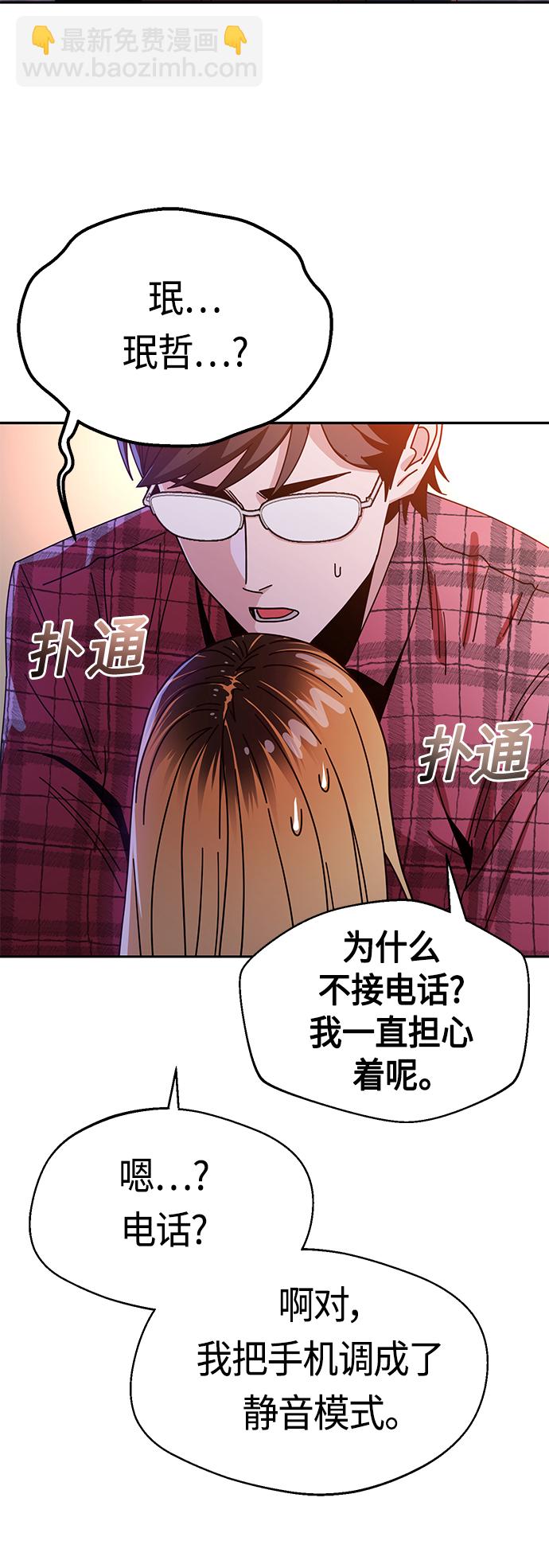 莫名成了天生一對 - [第41話] 就一會兒(2/2) - 5