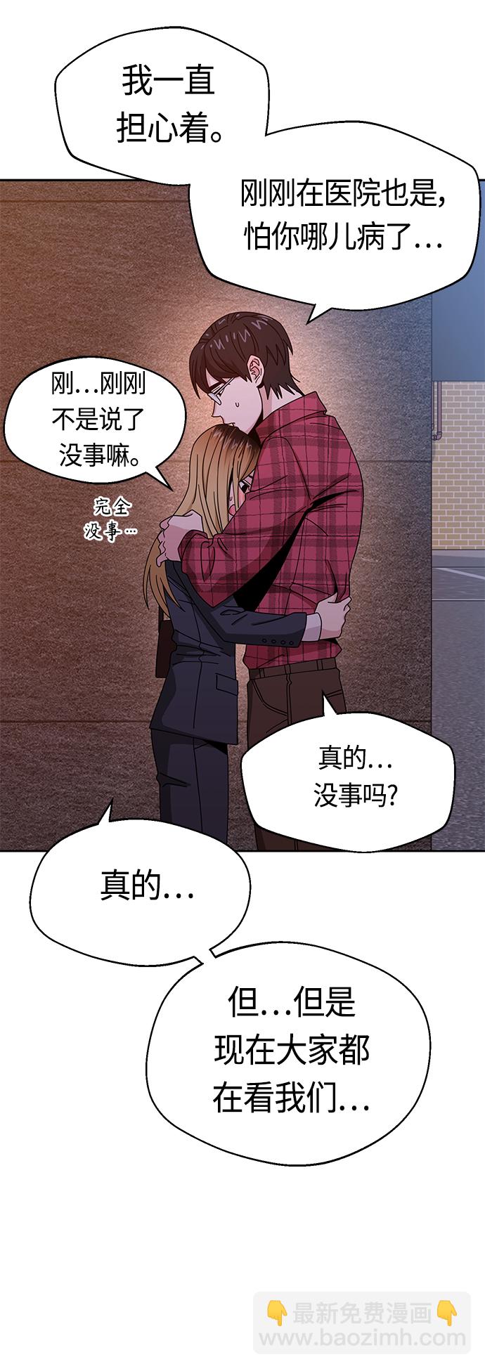 莫名成了天生一對 - [第41話] 就一會兒(2/2) - 1