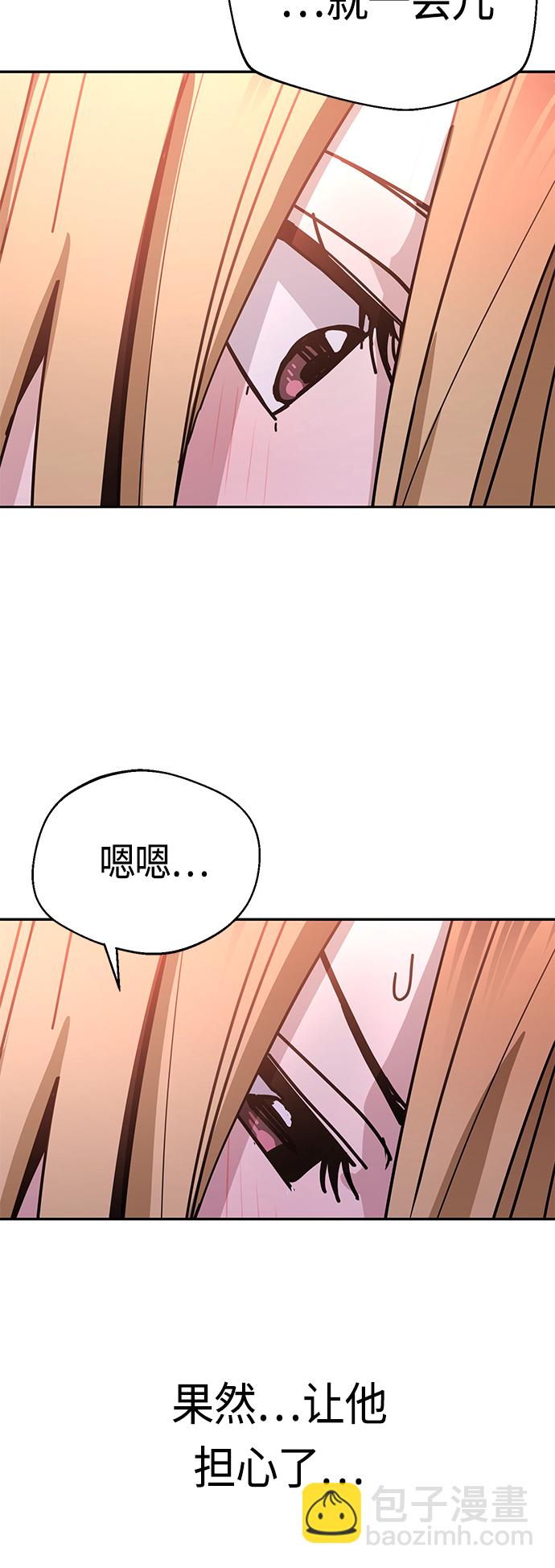 莫名成了天生一對 - [第41話] 就一會兒(2/2) - 3