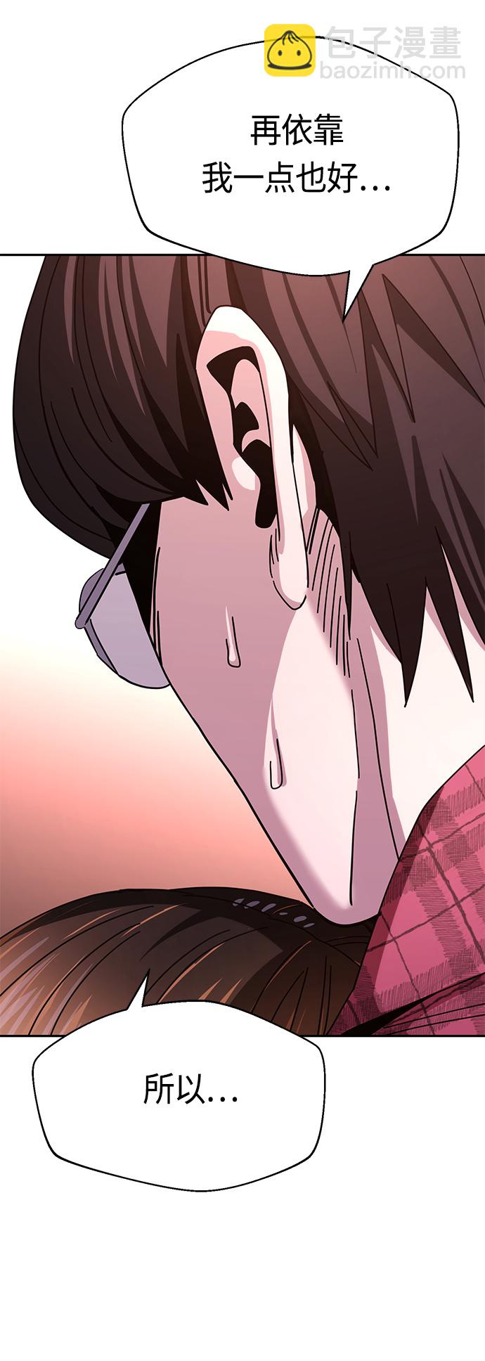 莫名成了天生一對 - [第41話] 就一會兒(2/2) - 5