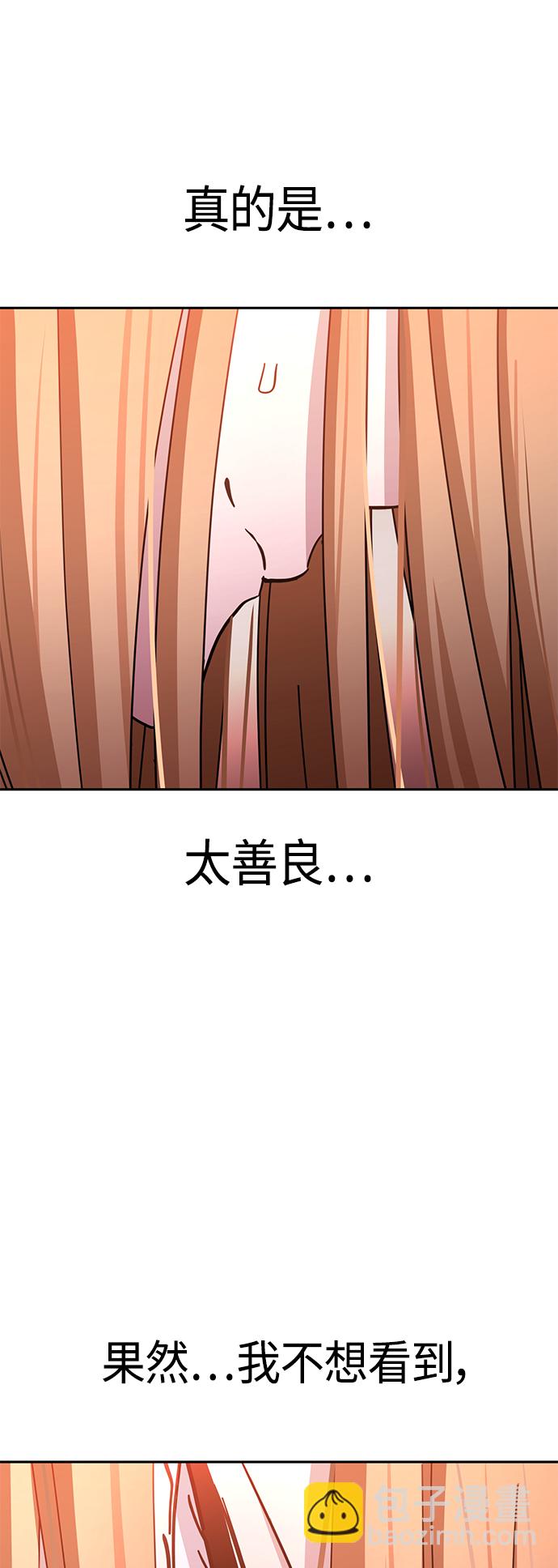 莫名成了天生一對 - [第41話] 就一會兒(2/2) - 1