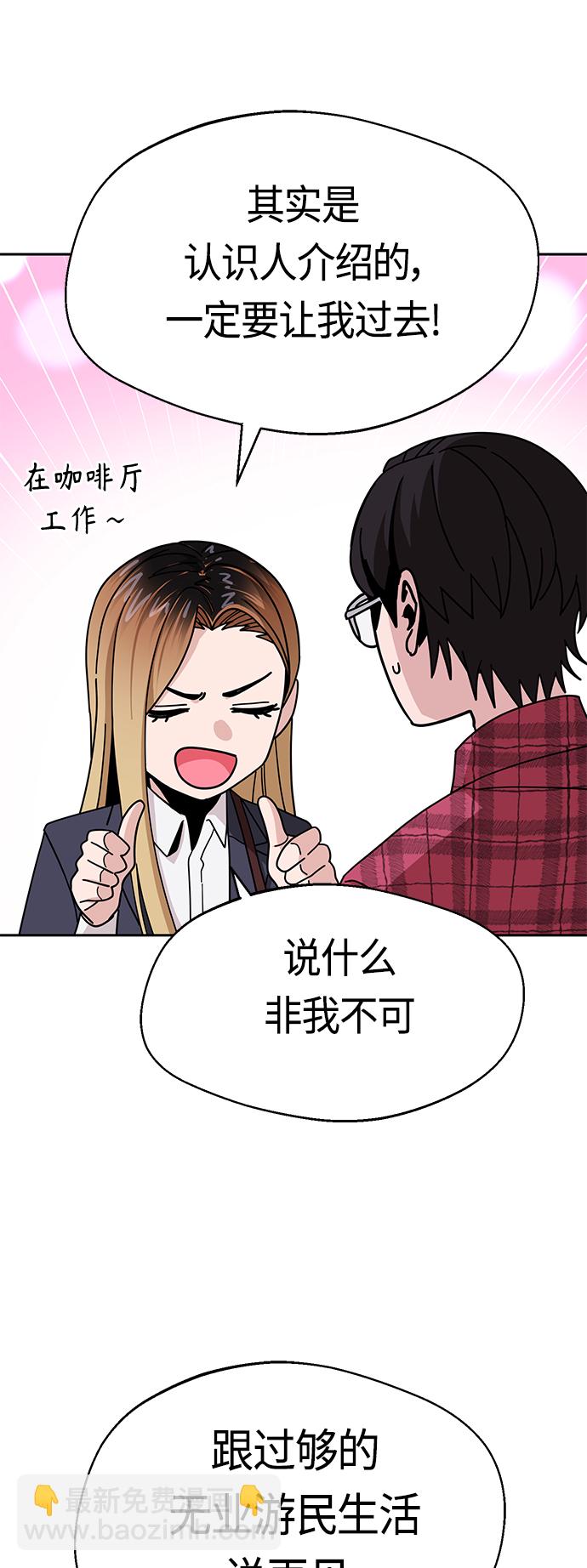 莫名成了天生一對 - [第41話] 就一會兒(2/2) - 4