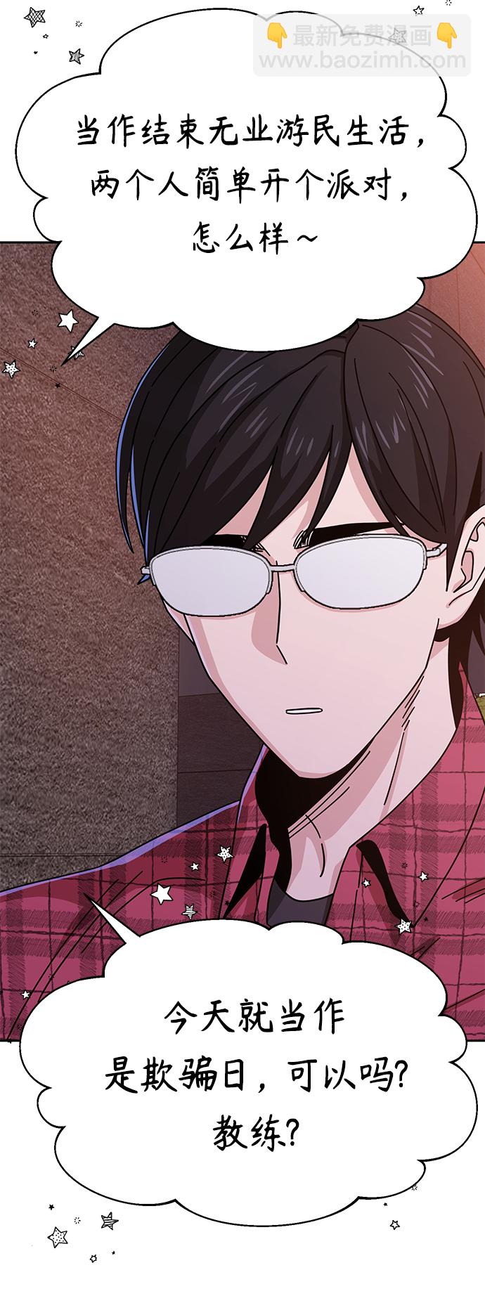 莫名成了天生一對 - [第41話] 就一會兒(2/2) - 1