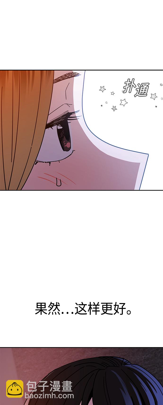 莫名成了天生一對 - [第41話] 就一會兒(2/2) - 3