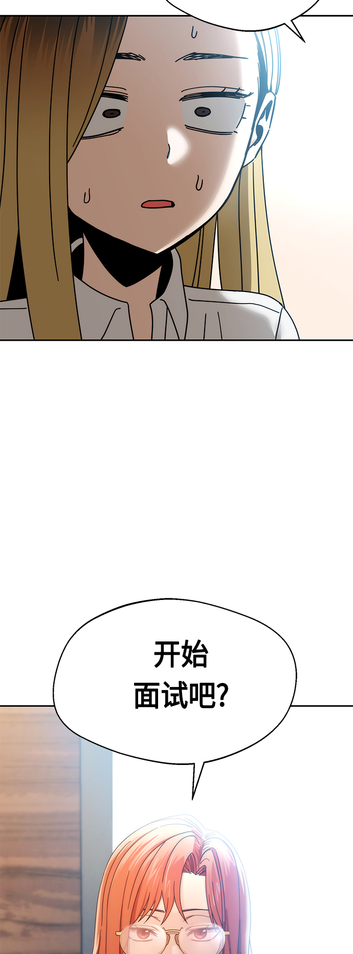 莫名成了天生一對 - [第41話] 就一會兒(2/2) - 4