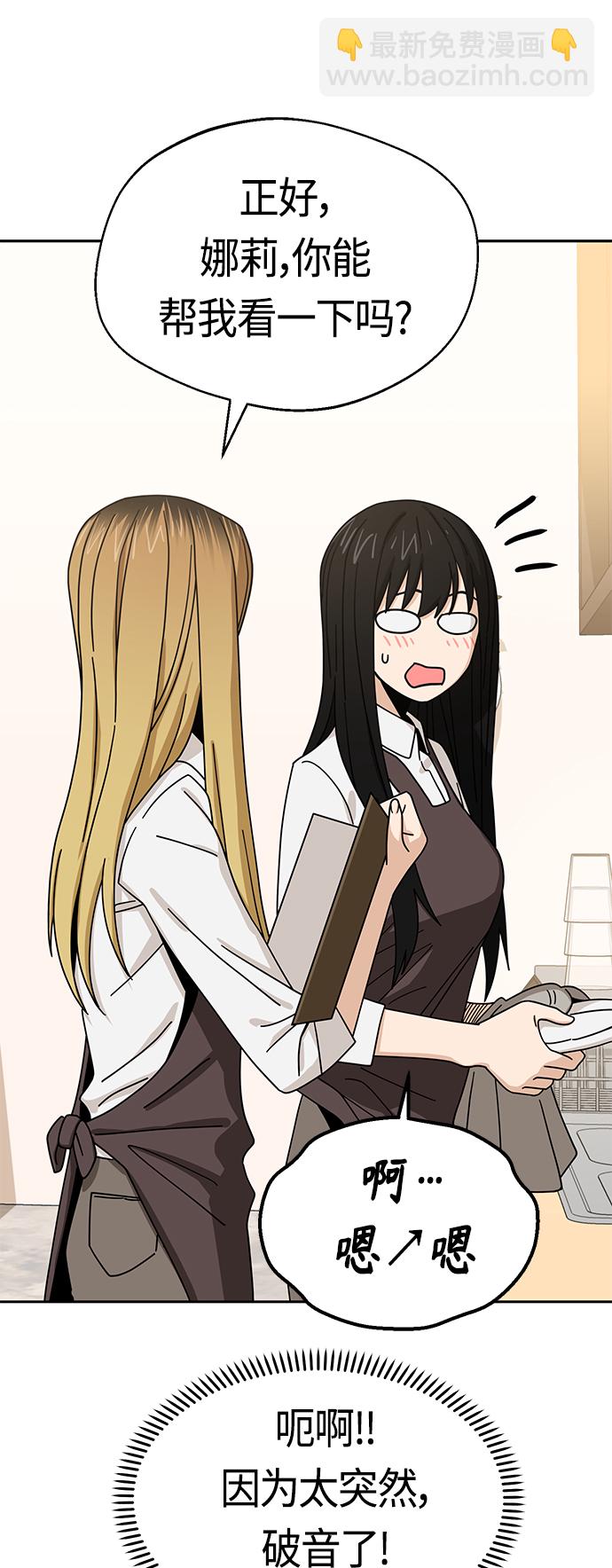 莫名成了天生一對 - [第43話] 真煩(2/2) - 5