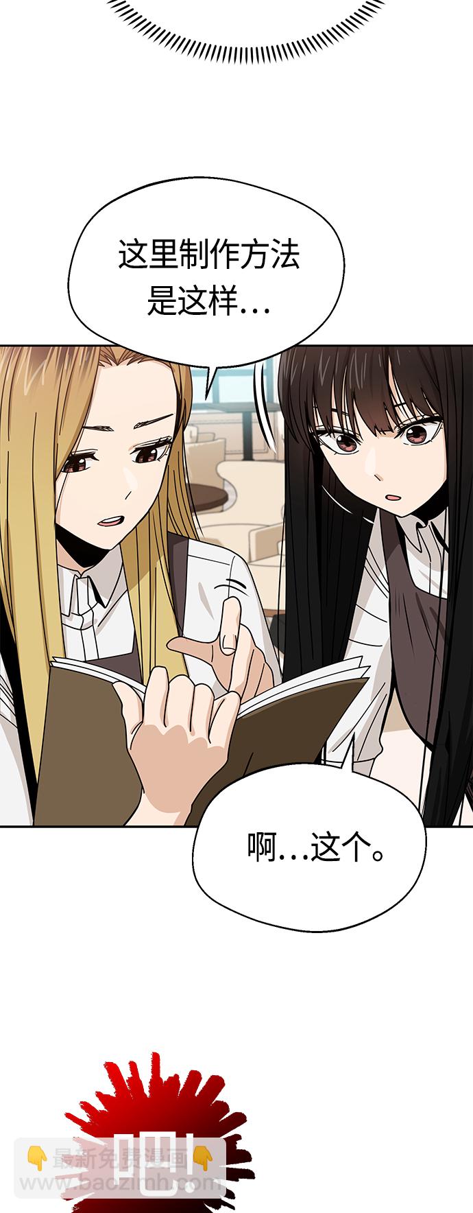 莫名成了天生一對 - [第43話] 真煩(2/2) - 6