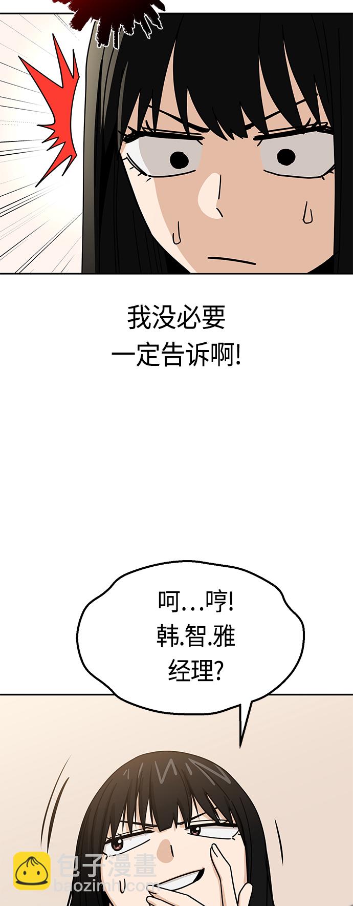 莫名成了天生一對 - [第43話] 真煩(2/2) - 1