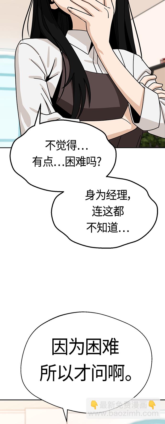 莫名成了天生一對 - [第43話] 真煩(2/2) - 2