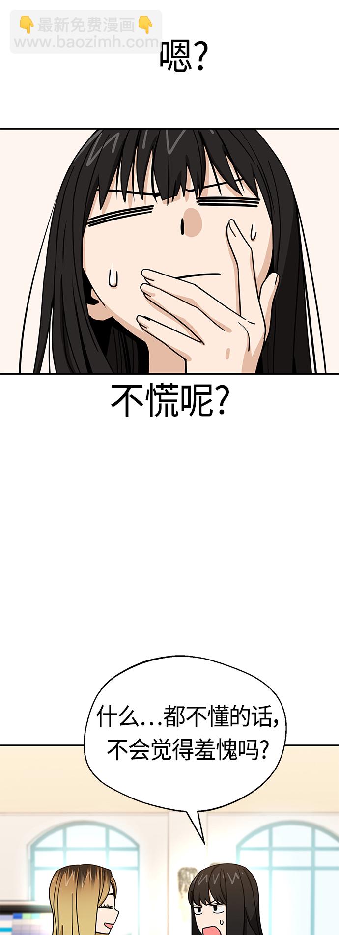 莫名成了天生一對 - [第43話] 真煩(2/2) - 4