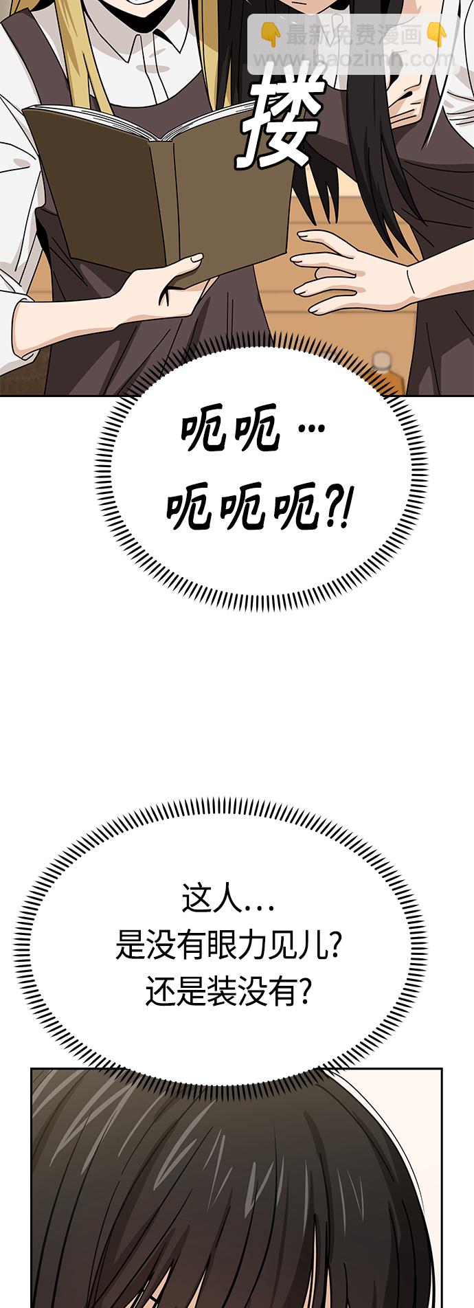 莫名成了天生一對 - [第43話] 真煩(2/2) - 6