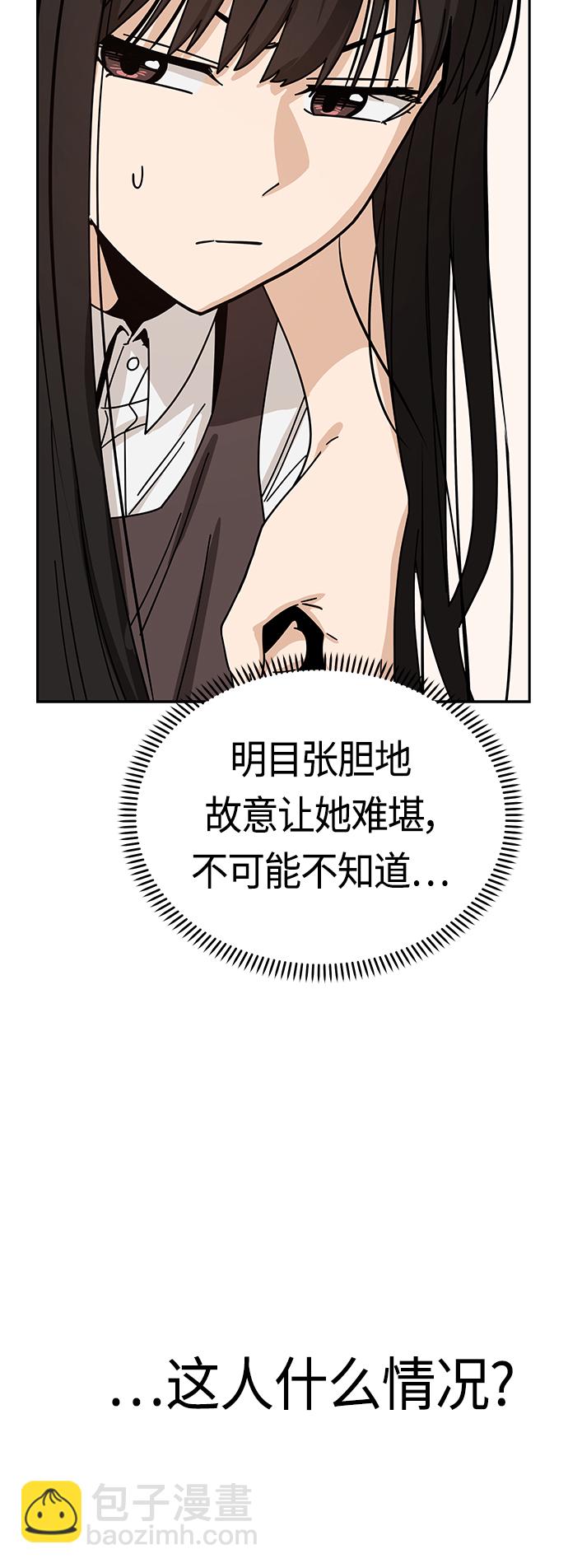 莫名成了天生一對 - [第43話] 真煩(2/2) - 1