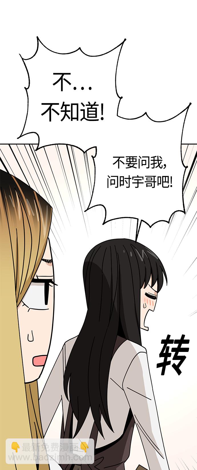 莫名成了天生一對 - [第43話] 真煩(2/2) - 4