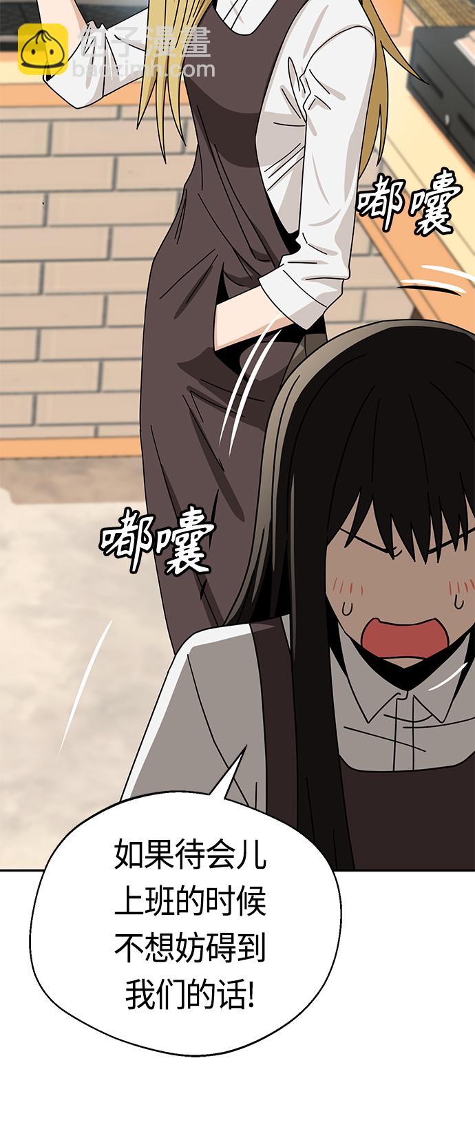 莫名成了天生一對 - [第43話] 真煩(2/2) - 6