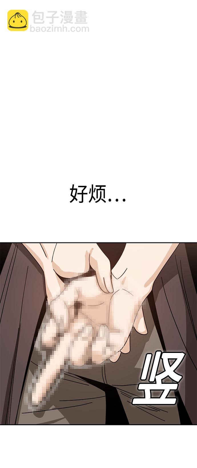 莫名成了天生一對 - [第43話] 真煩(2/2) - 1